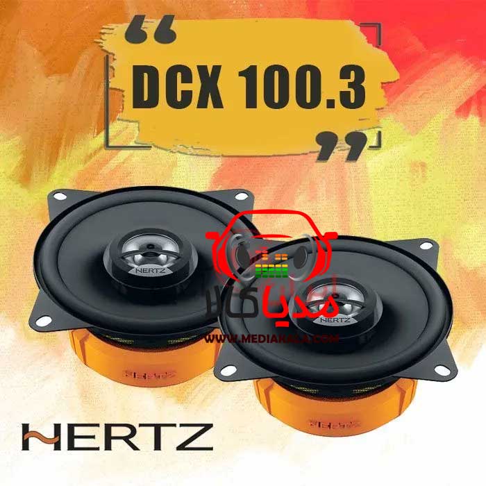 و قیمت بلندگو دوطرفه هرتز مدل Hertz DCX100.3